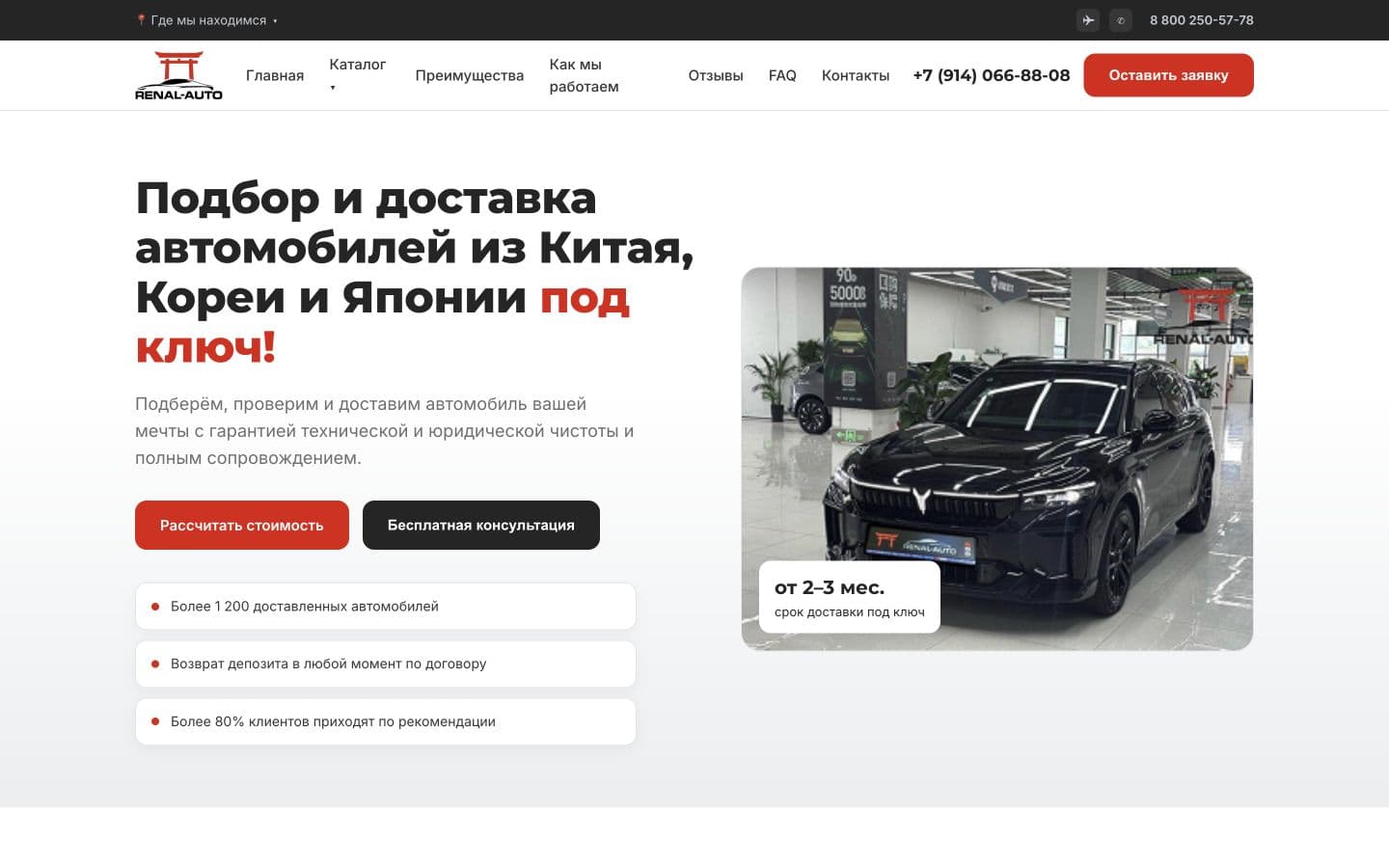 Сайт клиента Renal Auto: подбор и доставка автомобилей